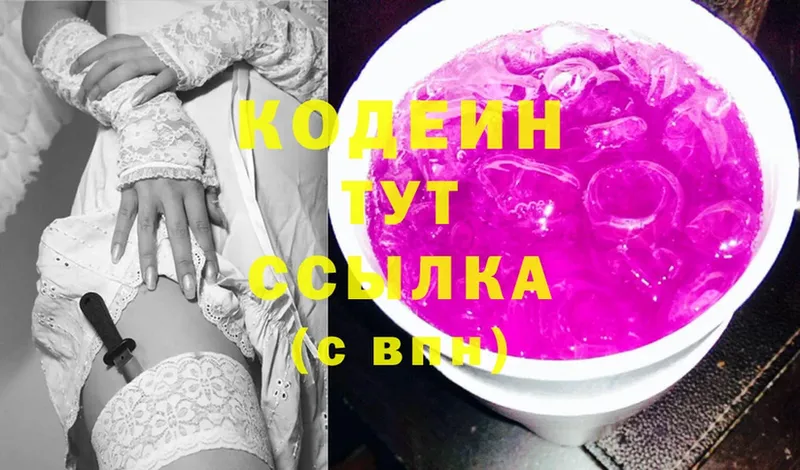 Кодеиновый сироп Lean Purple Drank  где купить наркоту  omg вход  Камызяк 